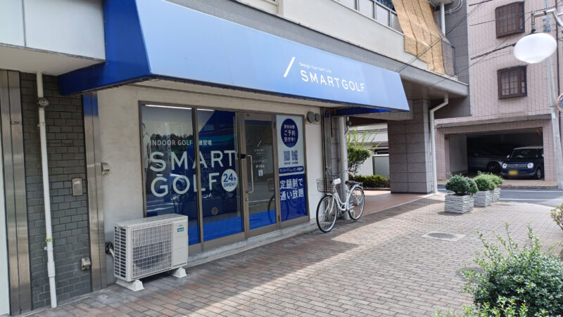 SMART GOLF　東十条