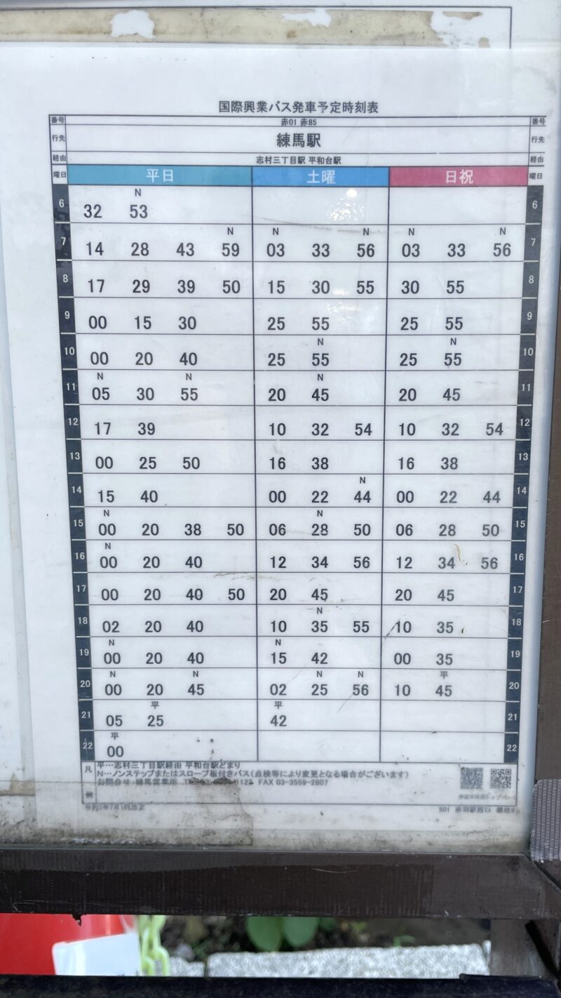 赤羽駅西口 バス時刻表