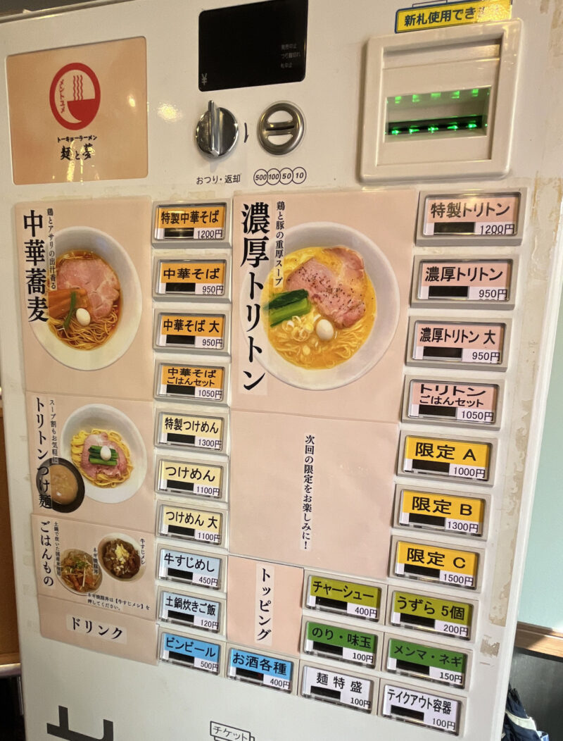 田端 トーキョーラーメン 麵と夢