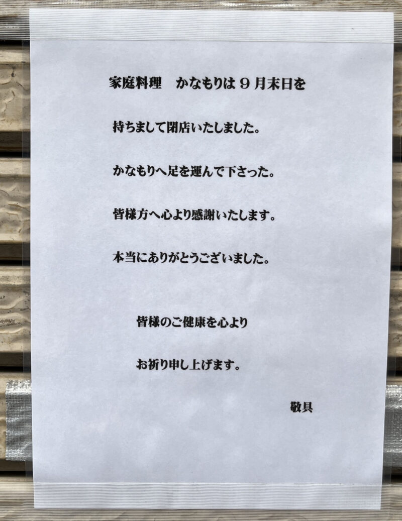 十条 演芸場通り かなもり