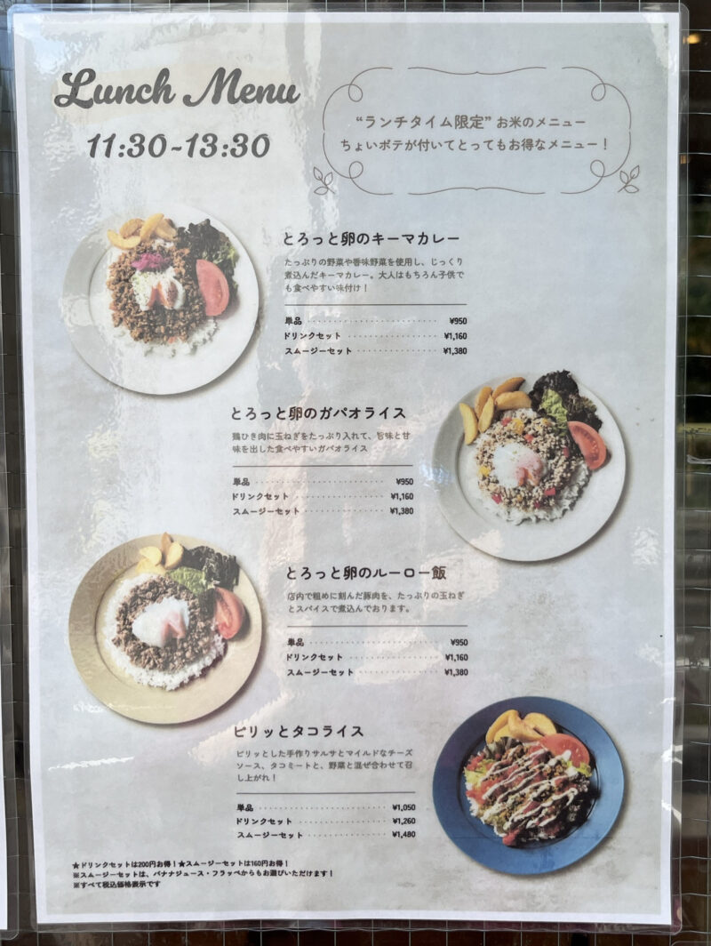 駒込 西ヶ原 fudangohan cafe