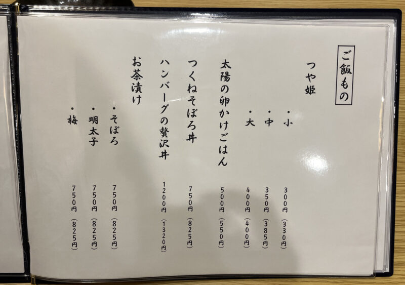 赤羽 つくねとたまごアカイワ