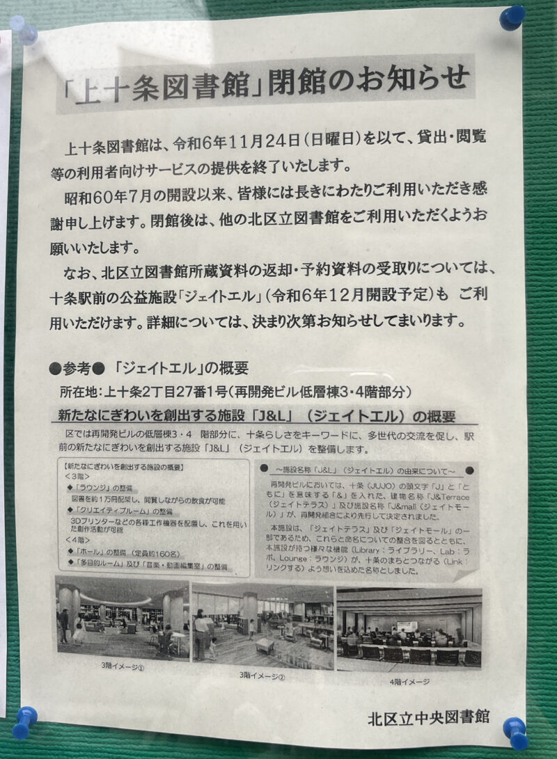 上十条図書館 上十条区民センター