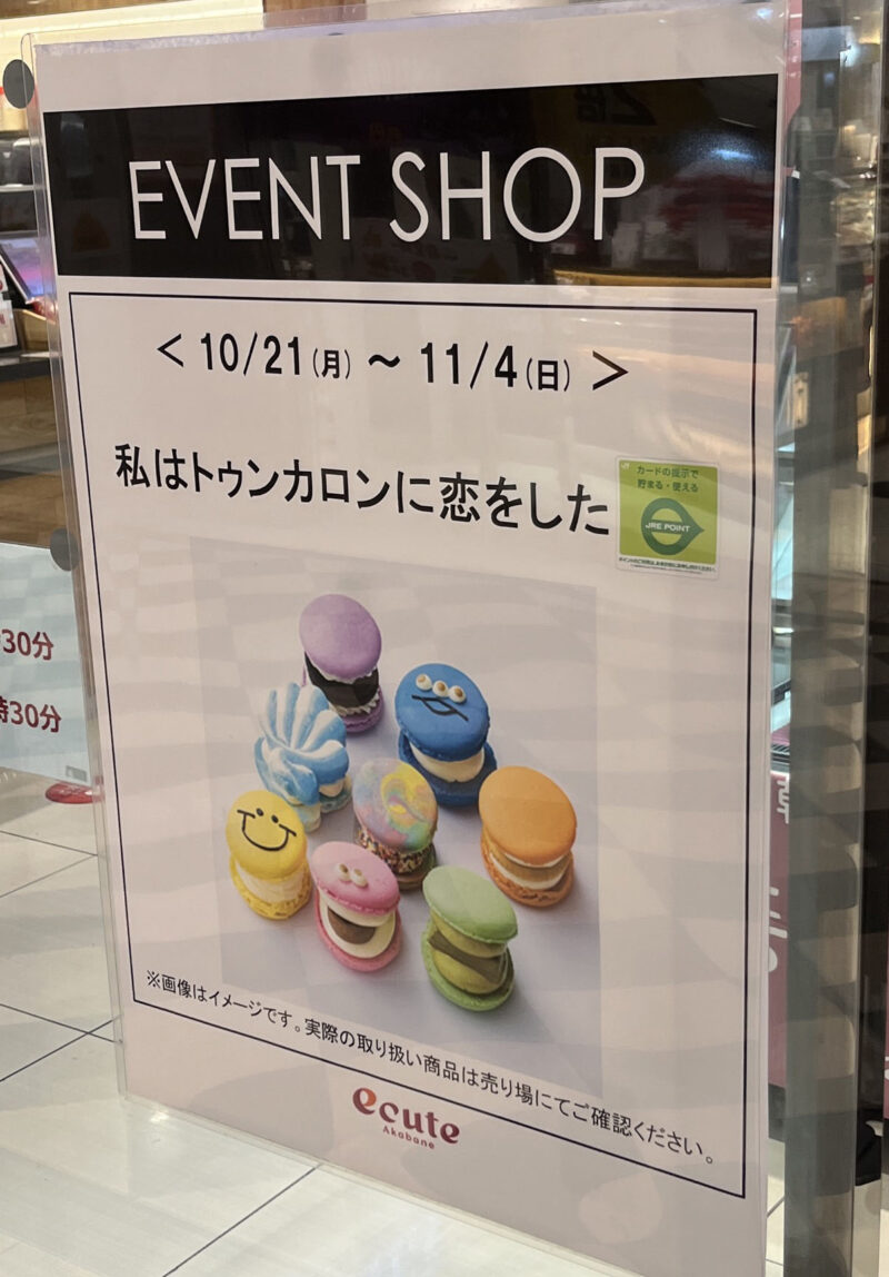 エキュート赤羽 EVENT SHOP