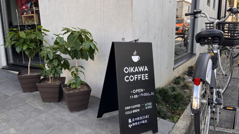 西が丘 オイカワコーヒー OIKAWA COFFEE