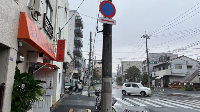 豊島 王子神谷 麺処 福屋