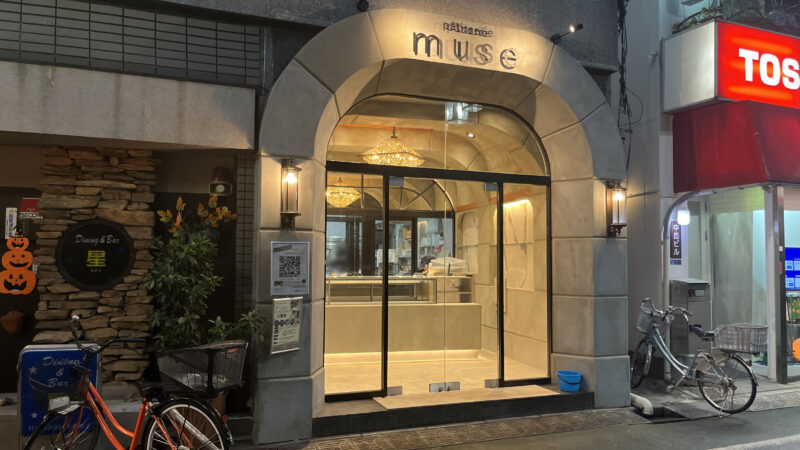 赤羽 中央街 muse patisserie