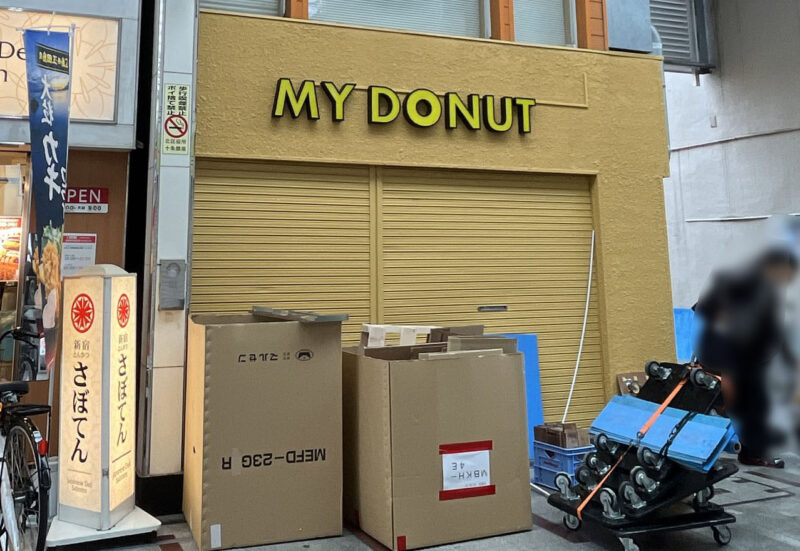 十条 マイドーナツ MY DONUT