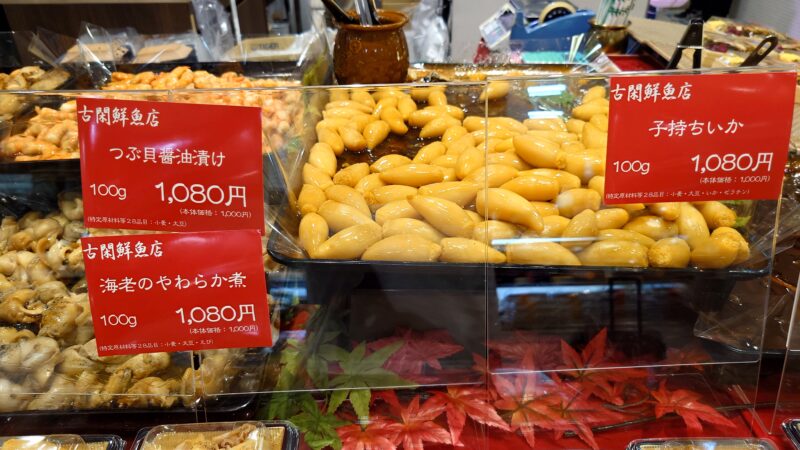 古関鮮魚店