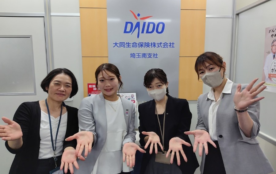 大同生命保険株式会社　埼玉南支社