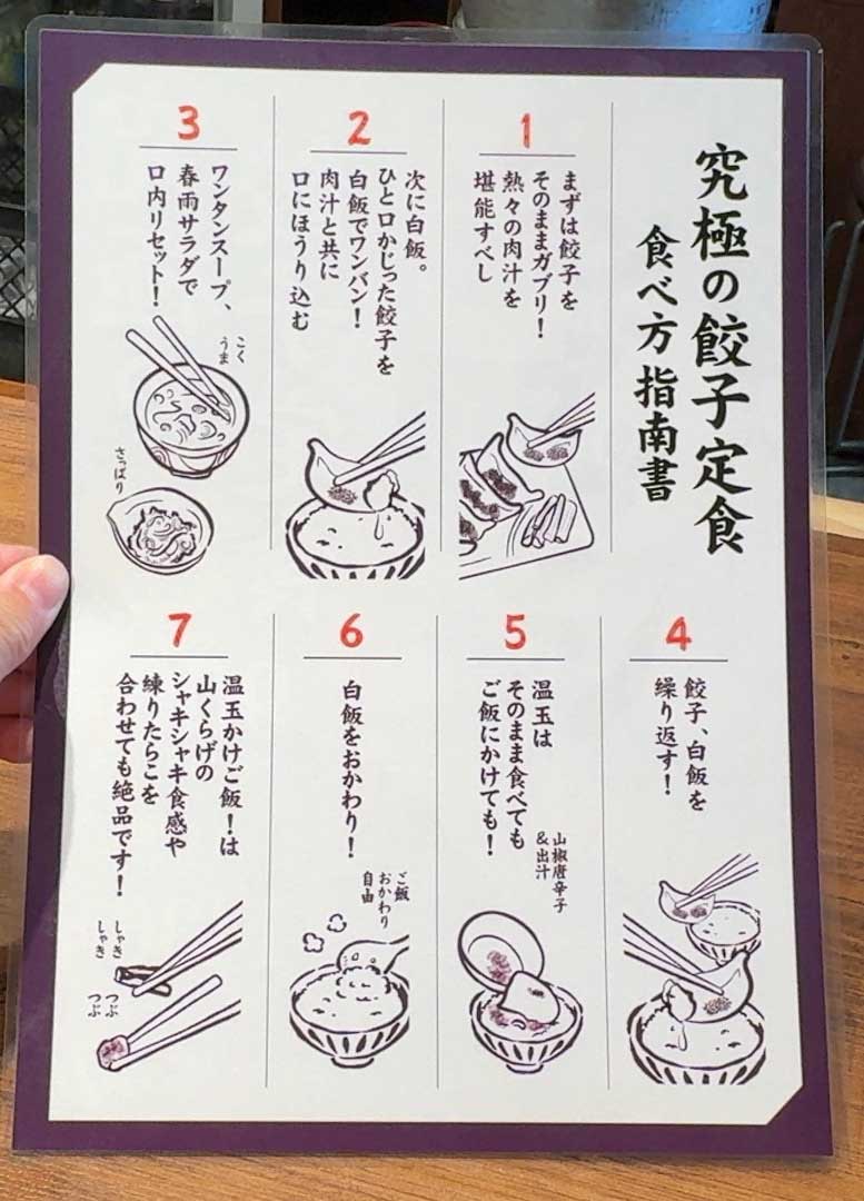 肉汁餃子のダンダダン赤羽南口店