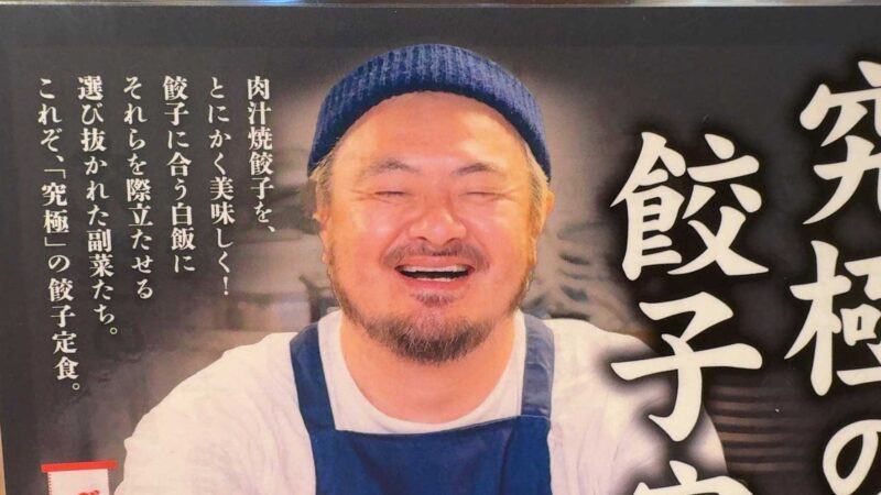 肉汁餃子のダンダダン赤羽南口店