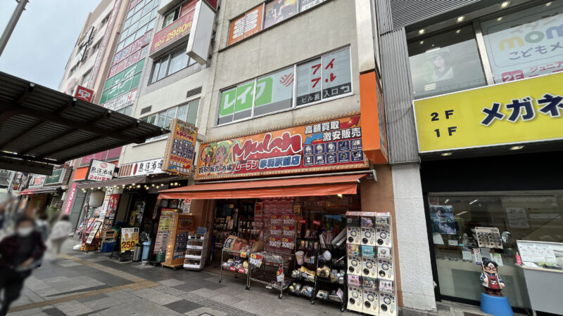 赤羽 買取販売市場 ムーラン 赤羽駅前