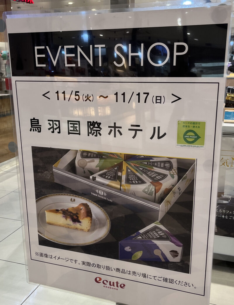 エキュート赤羽 EVENT SHOP