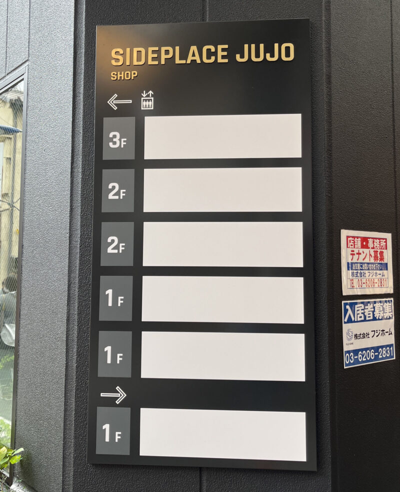 十条銀座東通り SIDEPLACE JUJO