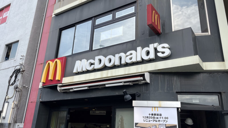 十条 マック マクドナルド 十条駅前店