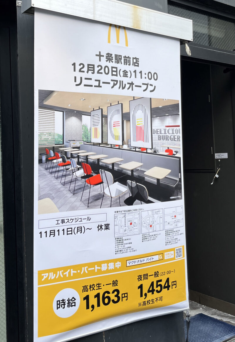 十条 マック マクドナルド 十条駅前店