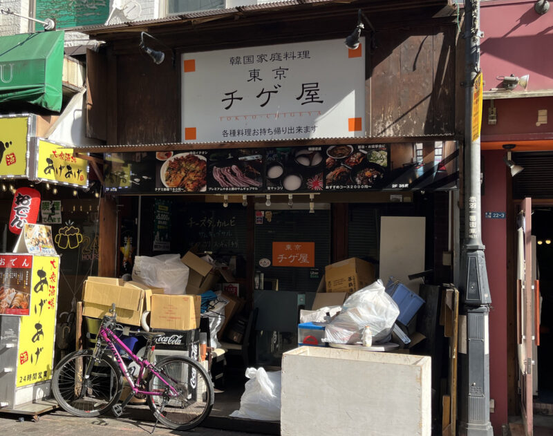 赤羽 東京チゲ屋