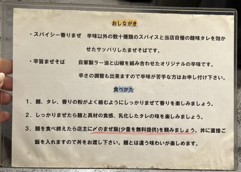 駒込 まぜそば めん佳 めんか