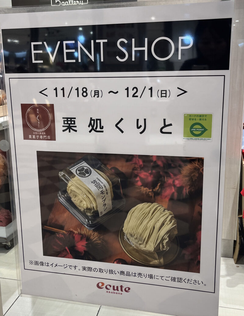 エキュート赤羽 EVENT SHOP