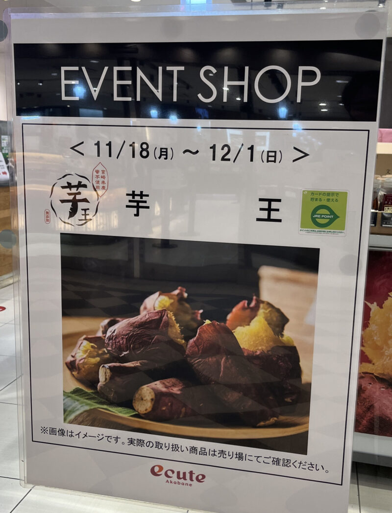 エキュート赤羽 EVENT SHOP