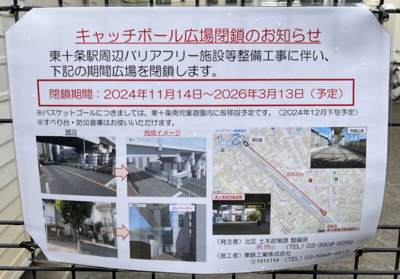 東十条駅南口 エレベーター バリアフリー化工事