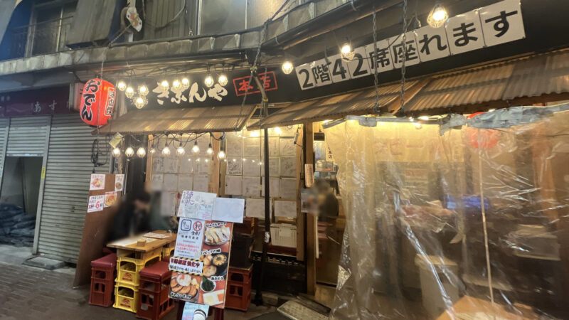 赤羽 シルクロード きぶんや 本店