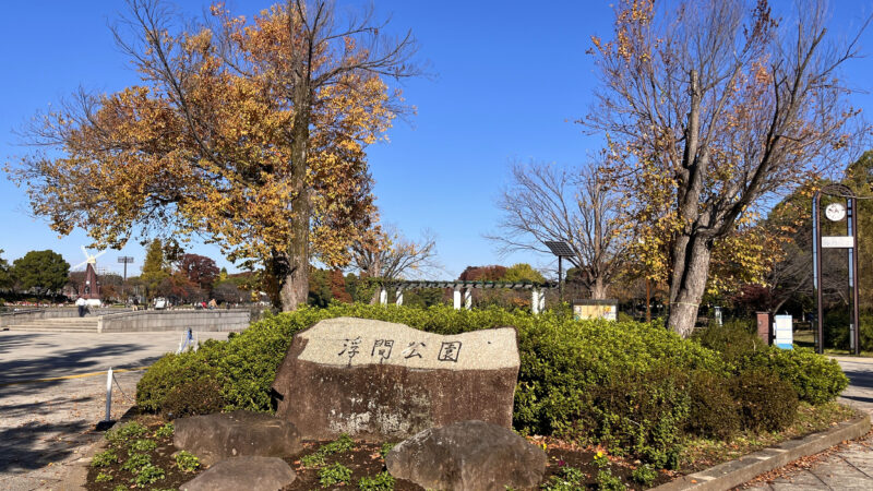 浮間舟渡 浮間公園