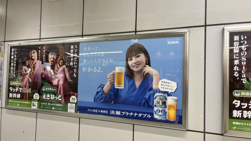 赤羽駅 キリンビール 淡麗プラチナダブル