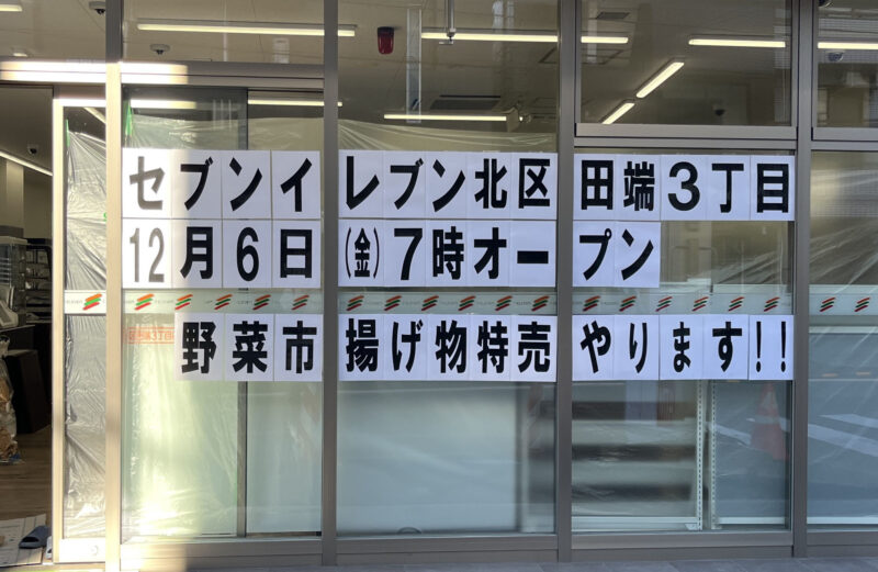 田端 セブンイレブン 北区田端3丁目店