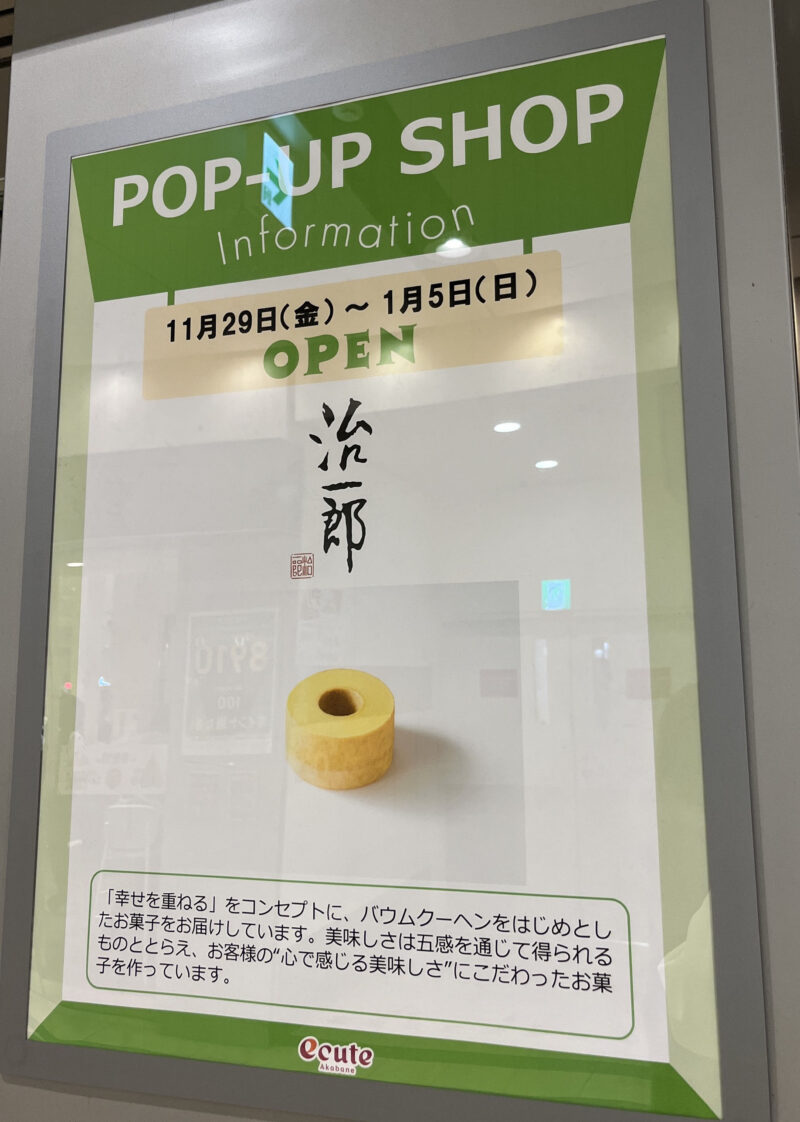 エキュート赤羽 POP UP SHOP