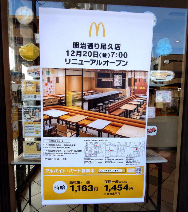 マクドナルド 明治通り尾久店