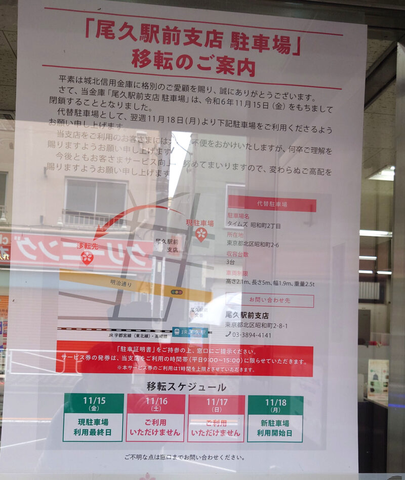 城北信用金庫尾久駅前支店