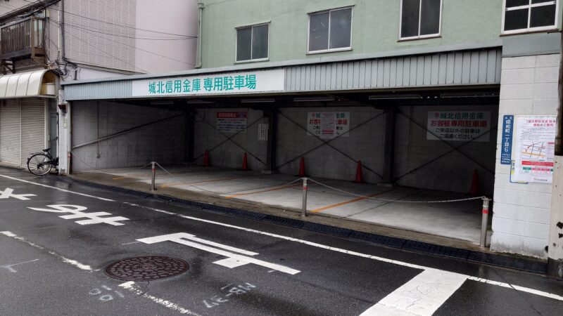 城北信用金庫尾久駅前支店