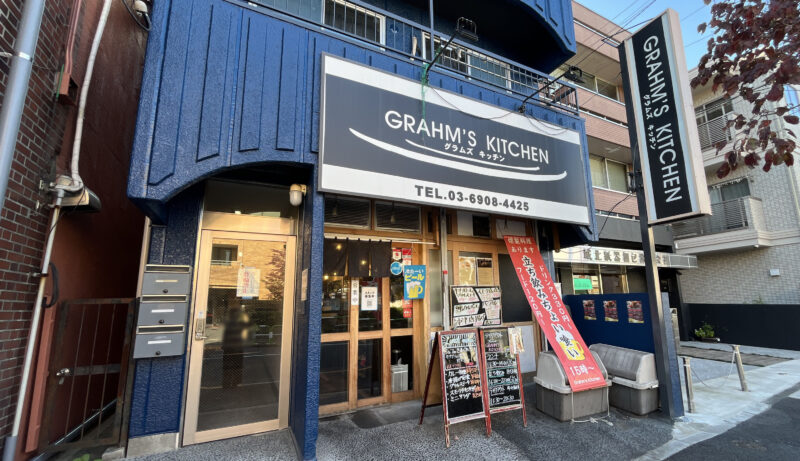 東十条 グラムズキッチン