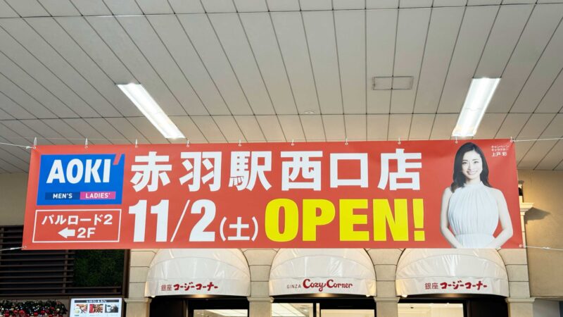 AOKI赤羽西口店