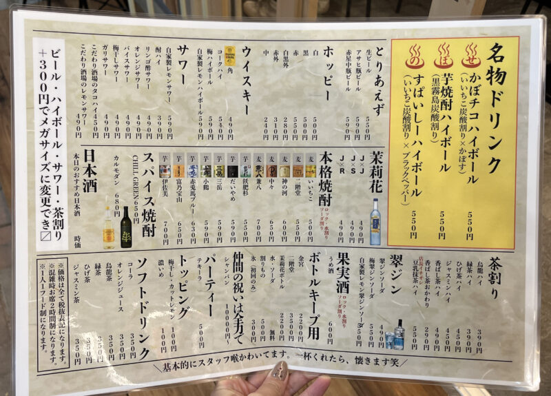 赤羽 シルクロード のぼせ商店