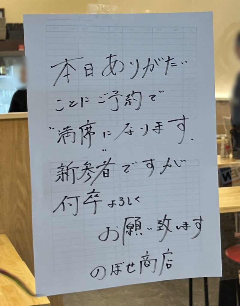 赤羽 シルクロード のぼせ商店