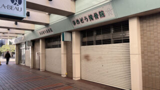 北赤羽 久治郎商店