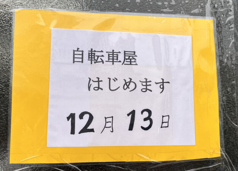 赤羽台 ナラオカモーターサイクルショップ