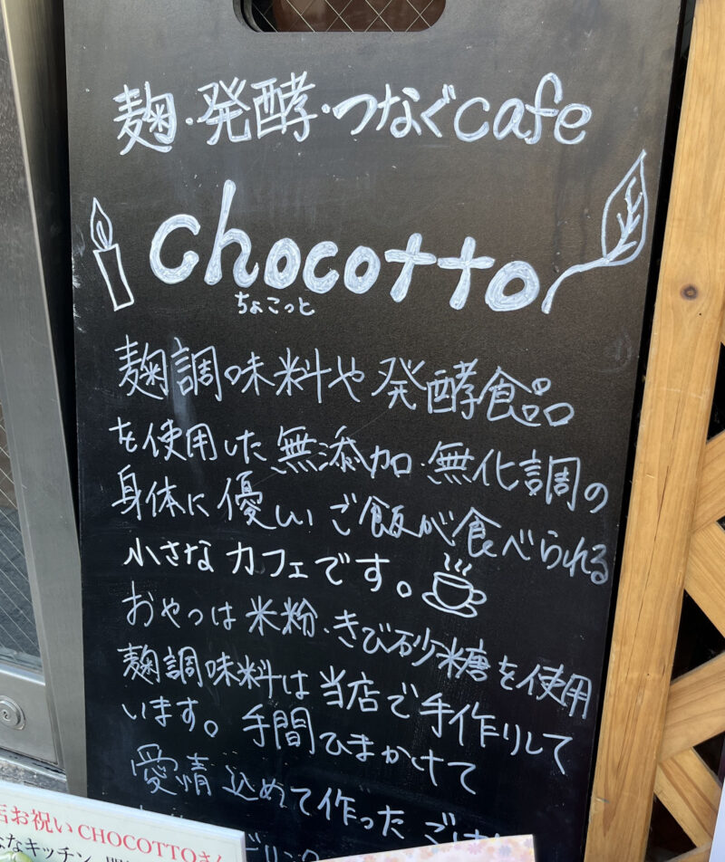 駒込 chocotto