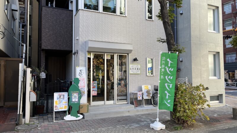 王子 山松屋酒店