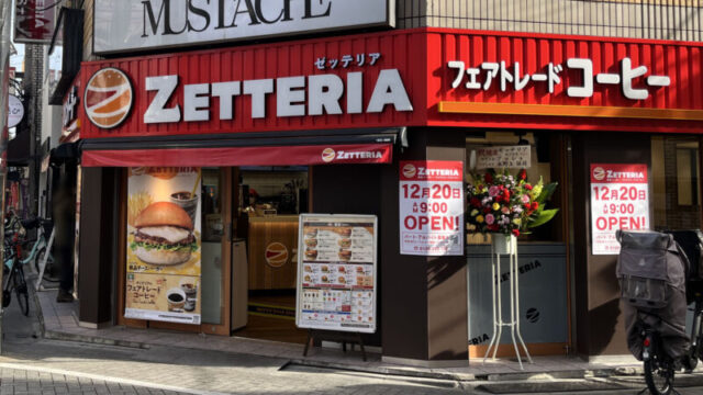 東十条 ゼッテリア ZETTERIA