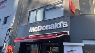 十条 マクドナルド