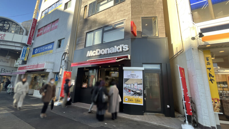 十条 マクドナルド