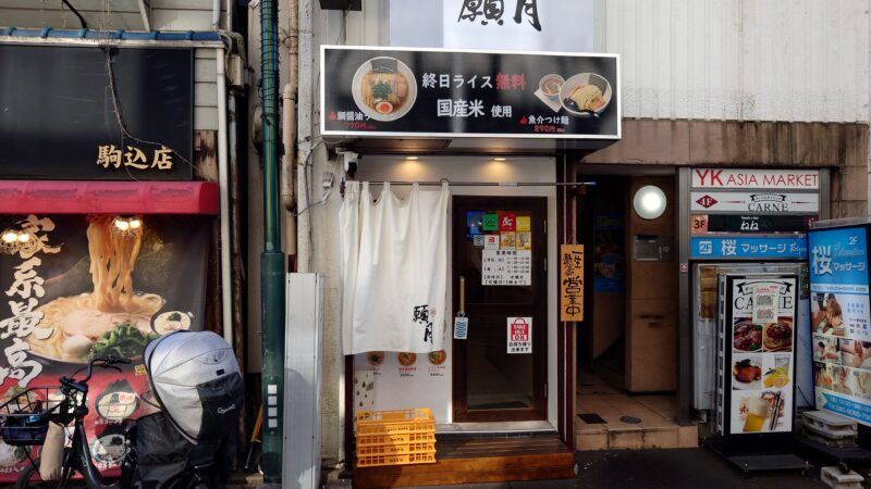 駒込 願月 鯛醤油ラーメン