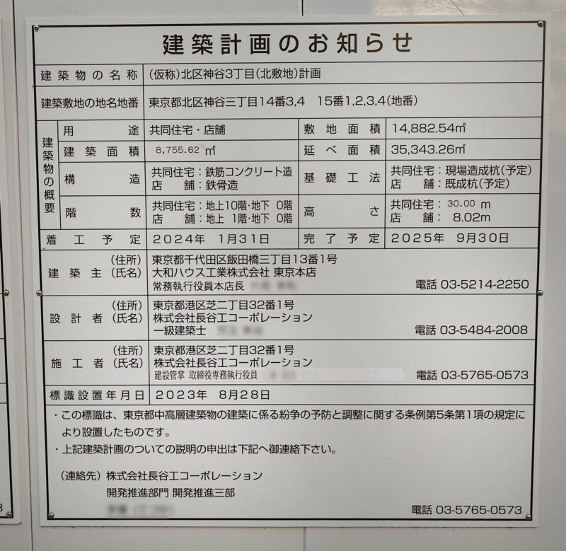 （仮称）北区神谷3丁目計画（北敷地）