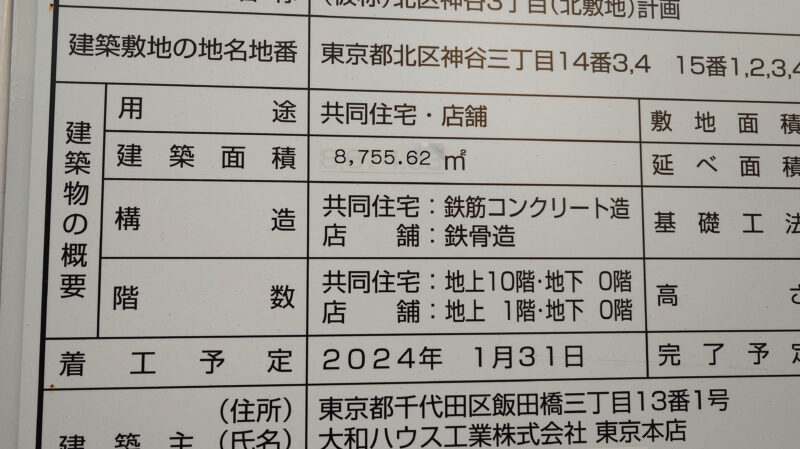 （仮称）北区神谷3丁目計画（北敷地）