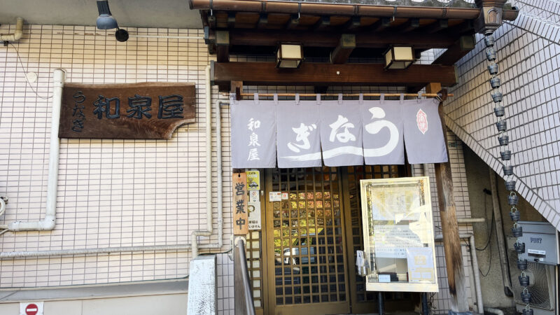 和泉屋　北区