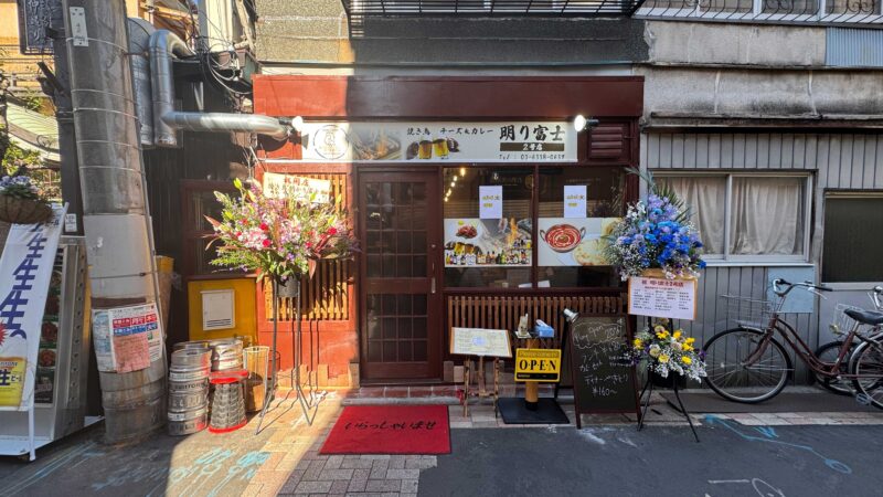 明り富士2号店